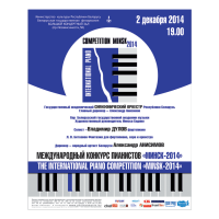 Студенческий хор на Международном конкурсе пианистов «Минск-2014».